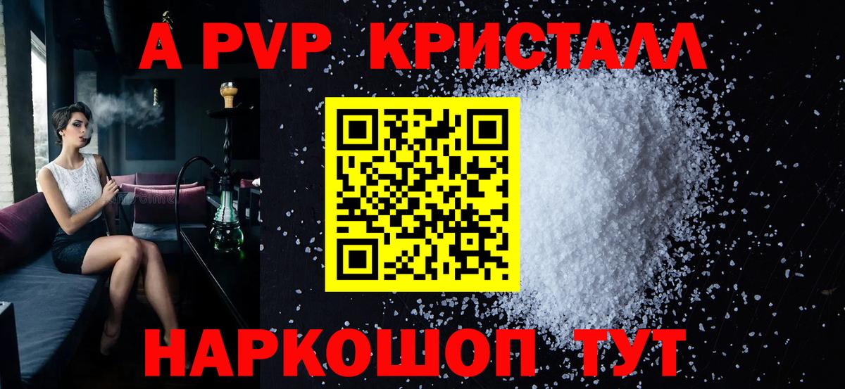 Ялта  A-PVP  Alpha-PVP Crystall  Вход с VPN  A PVP Соль  А ПВП крисы CK 