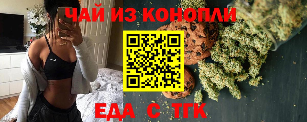 Еда ТГК конопля  Вход с VPN  Ялта 