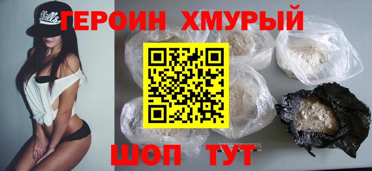Героин VHQ Ялта