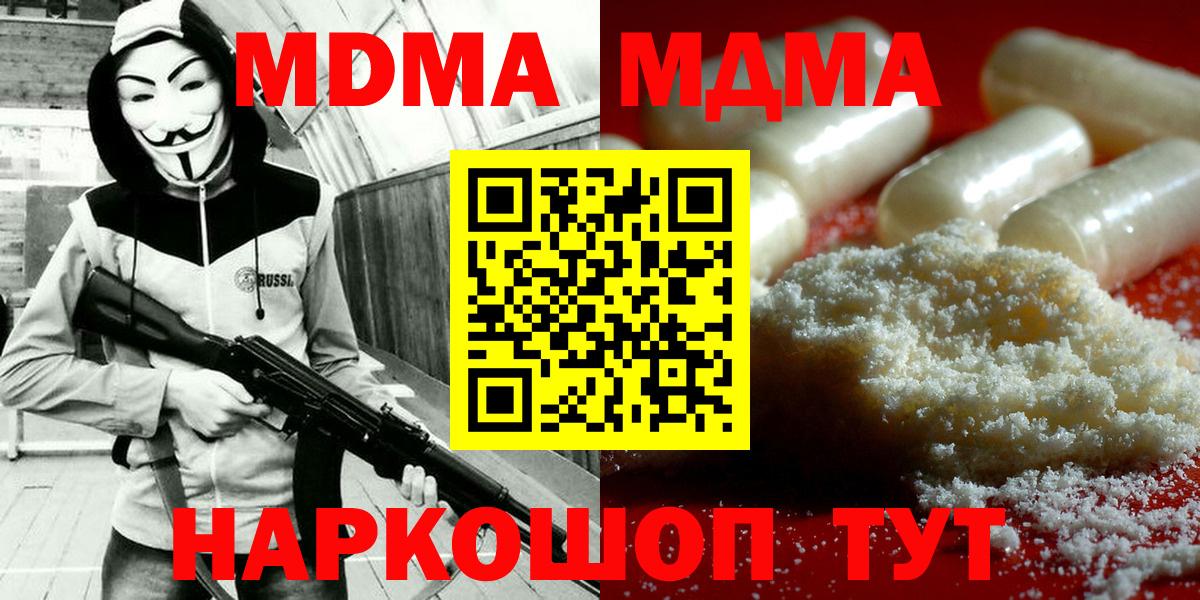 Ялта  MDMA молли  MDMA Molly  МДМА  Вход с VPN 