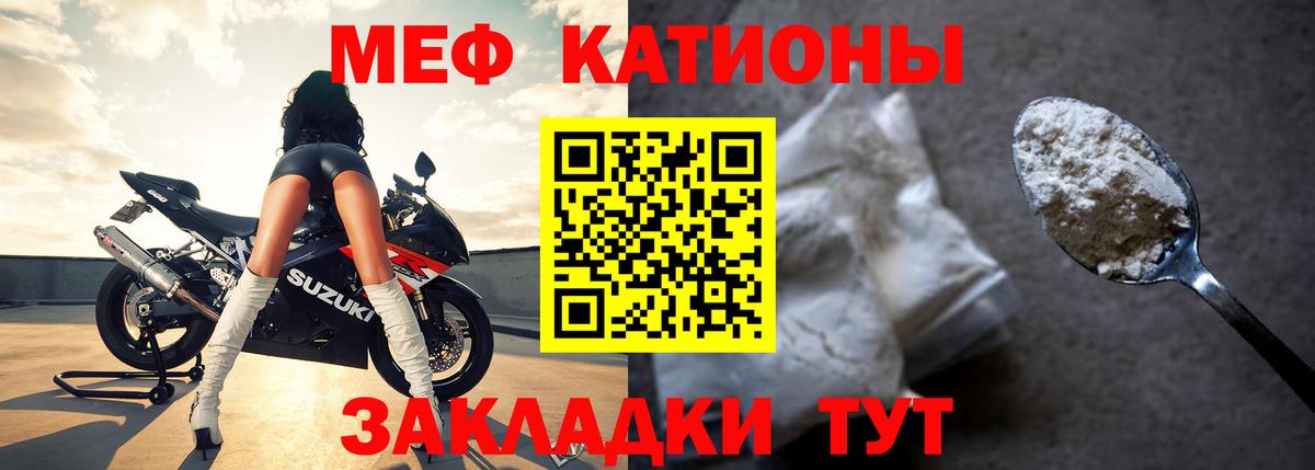 Меф мяу мяу Ялта