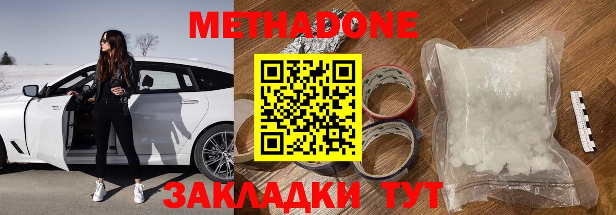 Метадон кристалл  Вход с VPN  МЕТАДОН methadone  hydra ТОР  Ялта 